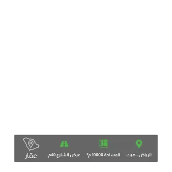 أرض للبيع في شارع الخرج القديم, حي هيت, مدينة الرياض, منطقة الرياض