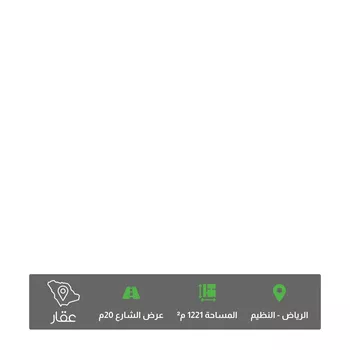أرض للبيع في حي النظيم, مدينة الرياض, منطقة الرياض