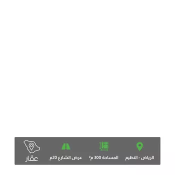 أرض للبيع في حي النظيم, مدينة الرياض, منطقة الرياض