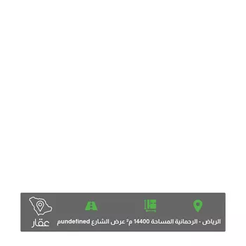 أرض للبيع في طريق الملك فهد الفرعي ، حي الرحمانية ، الرياض ، منطقة الرياض