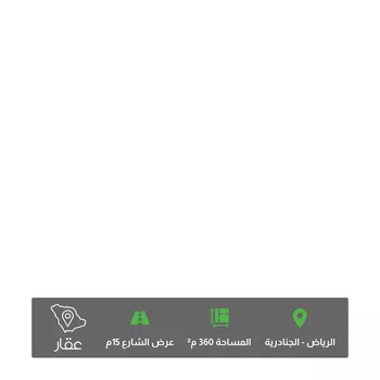أرض للبيع في حي الجنادرية, مدينة الرياض, منطقة الرياض