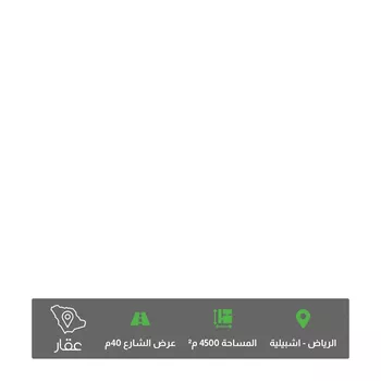 أرض للبيع في شارع النجاح, حي إشبيلية, مدينة الرياض, منطقة الرياض