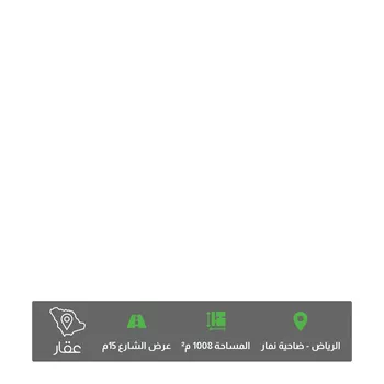 أرض للبيع في شارع بدر, حي ضاحية نمار, مدينة الرياض, منطقة الرياض