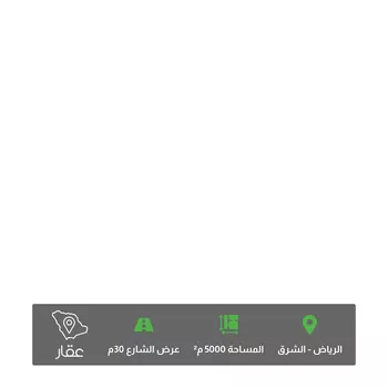 أرض للبيع في شارع أسلم الأندلسي, حي البيان, مدينة الرياض, منطقة الرياض