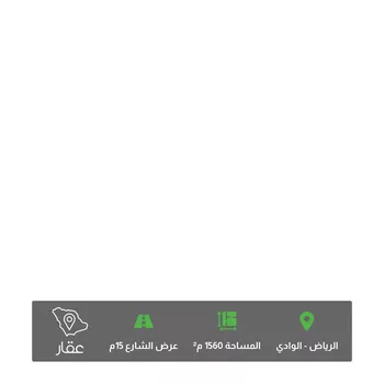 أرض للبيع في شارع مشرق, حي الوادي, مدينة الرياض, منطقة الرياض صورة 2