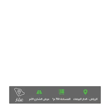 أرض للبيع في شارع البراري, حي الدار البيضاء, مدينة الرياض, منطقة الرياض
