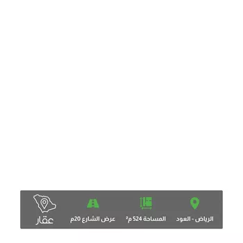 أرض للبيع في شارع عبداللطيف المعشوق, حي العود, مدينة الرياض, منطقة الرياض
