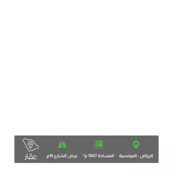 أرض للبيع في شارع رقم 237, حي المونسية, مدينة الرياض, منطقة الرياض