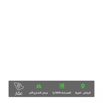 أرض للبيع في حي خشم العان ، الرياض ، منطقة الرياض