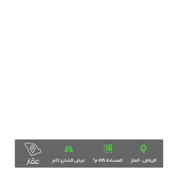 أرض للبيع في شارع اروى بنت عبدالمطلب, حي الملز, مدينة الرياض, منطقة الرياض