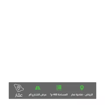 أرض للبيع في شارع وادي نعام ، حي ضاحية نمار ، الرياض ، منطقة الرياض