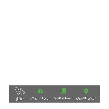 أرض للبيع في شارع عبدالرحمن الغرباني, حي القيروان, مدينة الرياض, منطقة الرياض