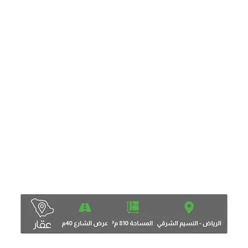 أرض للبيع في شارع سبأ, حي النسيم الشرقي, مدينة الرياض, منطقة الرياض