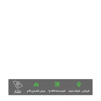 أرض للبيع في حي الملك فهد, مدينة الرياض, منطقة الرياض