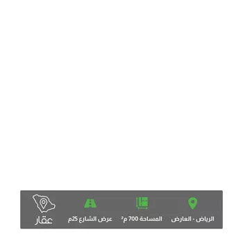 أرض للبيع في شارع البديع الشمالي, حي العارض, مدينة الرياض, منطقة الرياض