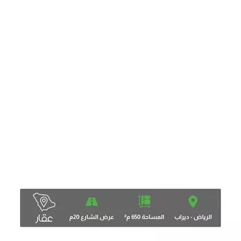 أرض للبيع في شارع الحسناء, حي ديراب, مدينة الرياض, منطقة الرياض