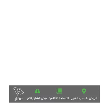 أرض للبيع في شارع عبدالله بن عمر, حي النسيم الغربي, مدينة الرياض, منطقة الرياض