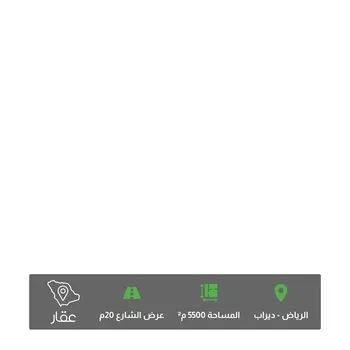 أرض للبيع في شارع تعز ، حي ديراب ، الرياض ، منطقة الرياض