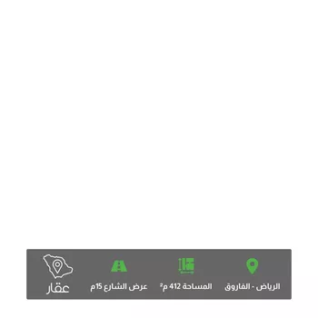 أرض للبيع في شارع أبي سعيد السجستاني, حي الفاروق, مدينة الرياض, منطقة الرياض