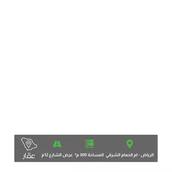 أرض للبيع في شارع عين الثغرة, حي أم الحمام الشرقي, مدينة الرياض, منطقة الرياض