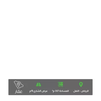 أرض للبيع في شارع الحمضة, حي النفل, مدينة الرياض, منطقة الرياض