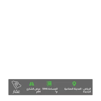 أرض للبيع في شارع طريق الخرج, حي المدينة الصناعية الجديدة, مدينة الرياض, منطقة الرياض