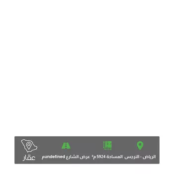 أرض للبيع في حي النرجس ، الرياض ، منطقة الرياض