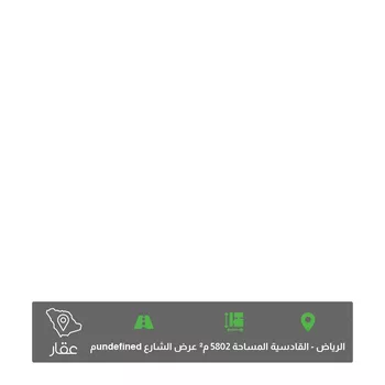 أرض للبيع في شارع الكواكب, حي القادسية, مدينة الرياض, منطقة الرياض