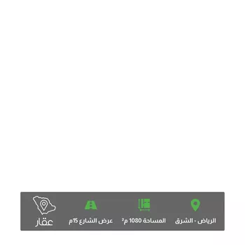 أرض للبيع في شارع الشارع, حي المشرق, مدينة الرياض, منطقة الرياض