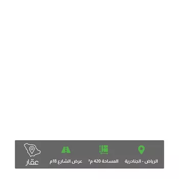 أرض للبيع في شارع السبكية ، حي الجنادرية ، الرياض ، منطقة الرياض
