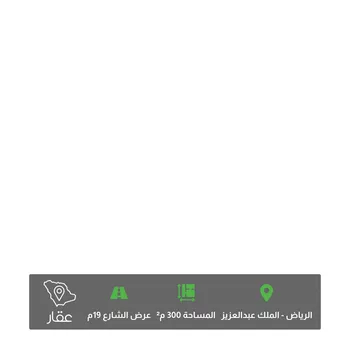أرض للبيع في حي الملك عبد العزيز ، الرياض ، منطقة الرياض