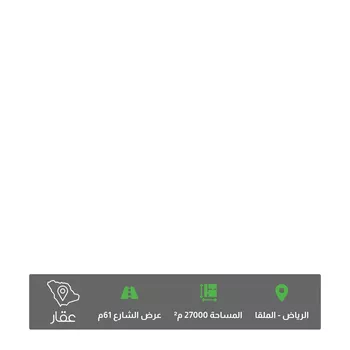 أرض للبيع في شارع رقم 469 ، حي الملقا ، الرياض ، منطقة الرياض