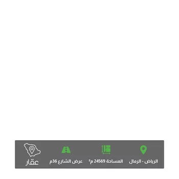أرض للبيع في شارع خزام, حي الرمال, مدينة الرياض, منطقة الرياض صورة 3