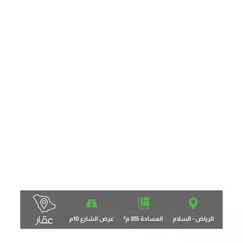 أرض للبيع في شارع أنجب بن أحمد, حي السلام, مدينة الرياض, منطقة الرياض صورة 2