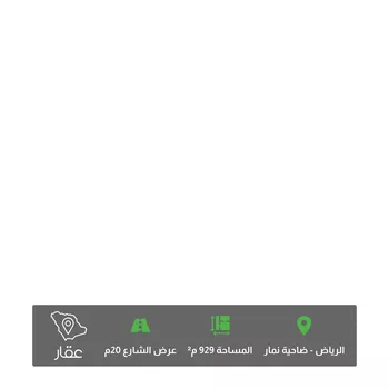 أرض للبيع في حي ضاحية نمار, مدينة الرياض, منطقة الرياض