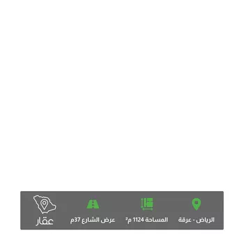 أرض للبيع في شارع محمد بن رواف, حي عرقة, مدينة الرياض, منطقة الرياض