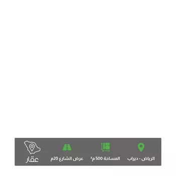 أرض للبيع في شارع سعود بن مقرن , حي ديراب, مدينة الرياض, منطقة الرياض