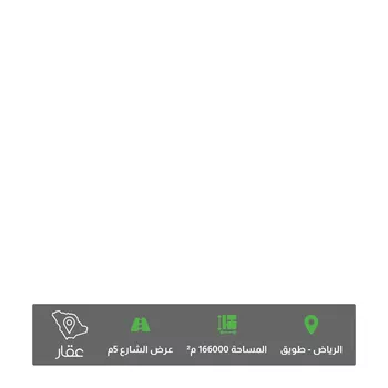 أرض للبيع في شارع الحضرة ، حي طويق ، الرياض ، منطقة الرياض