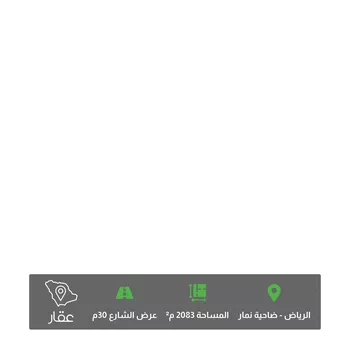 أرض للبيع في شارع وادي السادة, حي ضاحية نمار, مدينة الرياض, منطقة الرياض