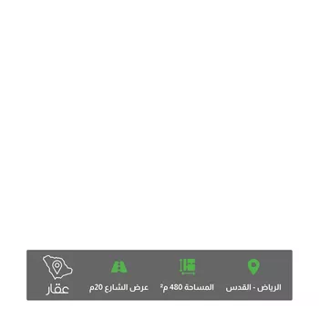 أرض للبيع في شارع أبي الفضل بن طاهر, حي القدس, مدينة الرياض, منطقة الرياض