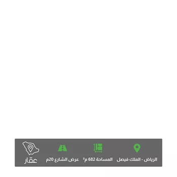 أرض للبيع في حي ، شارع ابن الصاحب ، حي الملك فيصل ، الرياض ، منطقة الرياض