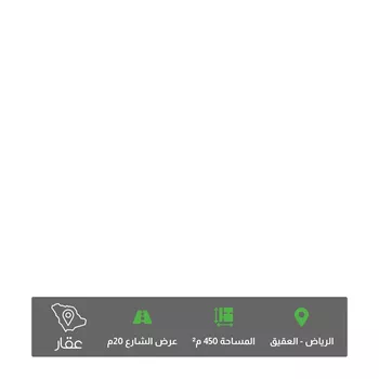 أرض للبيع في شارع مالي, حي العقيق, مدينة الرياض, منطقة الرياض