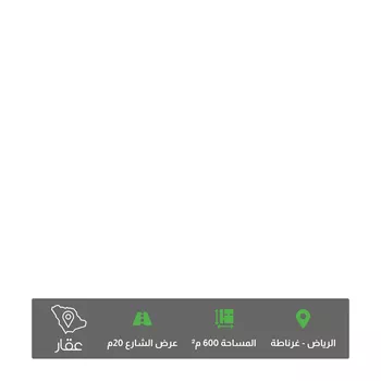 أرض للبيع في شارع إبراهيم بن مهران, حي غرناطة, مدينة الرياض, منطقة الرياض