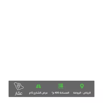 أرض للبيع في شارع أبي السعود الدباس, حي الروضة, مدينة الرياض, منطقة الرياض صورة 2