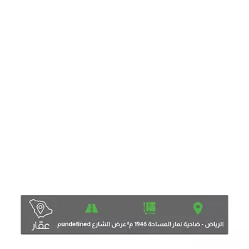 أرض للبيع في شارع وادي نعام ، حي ضاحية نمار ، الرياض ، منطقة الرياض