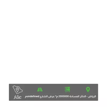 أرض للبيع في شارع العزيزية ، حي الحائر ، الرياض ، منطقة الرياض