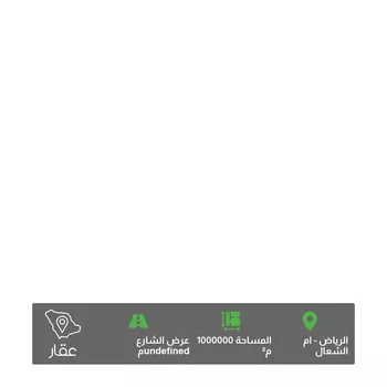 أرض للبيع في الحزم ، الدلم