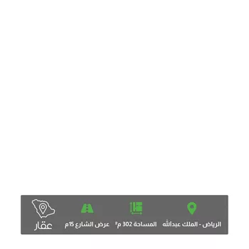 أرض للبيع في شارع رقم 5, حي الملك عبدالله, مدينة الرياض, منطقة الرياض