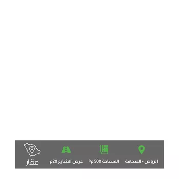 أرض للبيع في شارع الوتر ، حي الصحافة ، الرياض ، منطقة الرياض