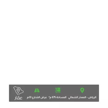 أرض للبيع في شارع سفيان بن يزيد ، حي المعذر الشمالي ، الرياض ، منطقة الرياض